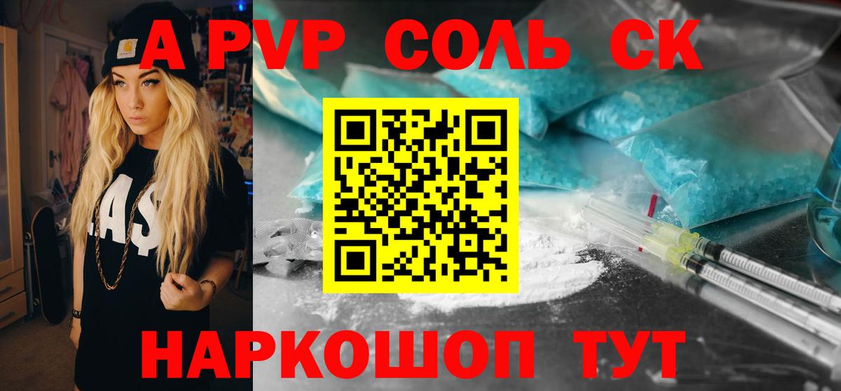 APVP Crystall  A-PVP СК КРИС  Ессентуки  Вход с VPN 