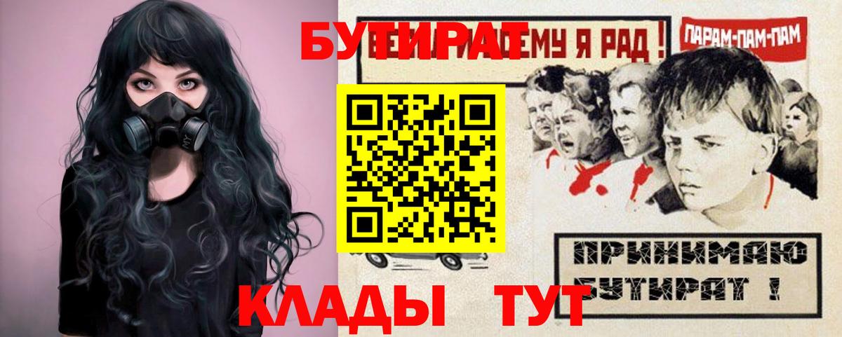 Ессентуки  Бутират жидкий экстази  Бутират  Вход с VPN 