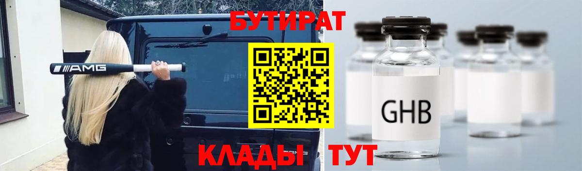 Бутират 1.4BDO Ессентуки