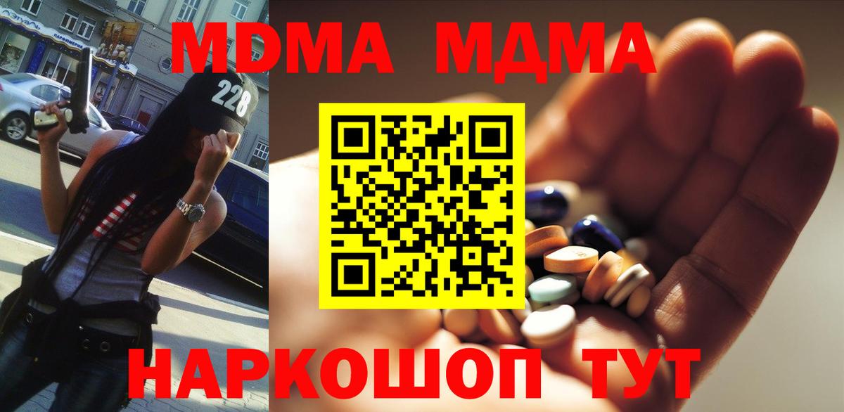 МДМА кристаллы  MDMA  Ессентуки  МДМА crystal  Вход с VPN 