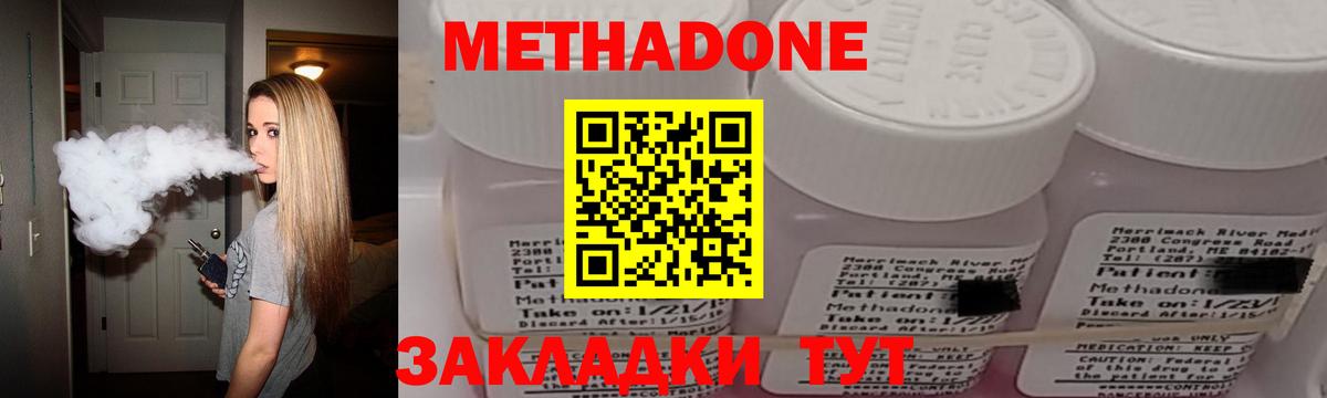 МЕТАДОН methadone Ессентуки