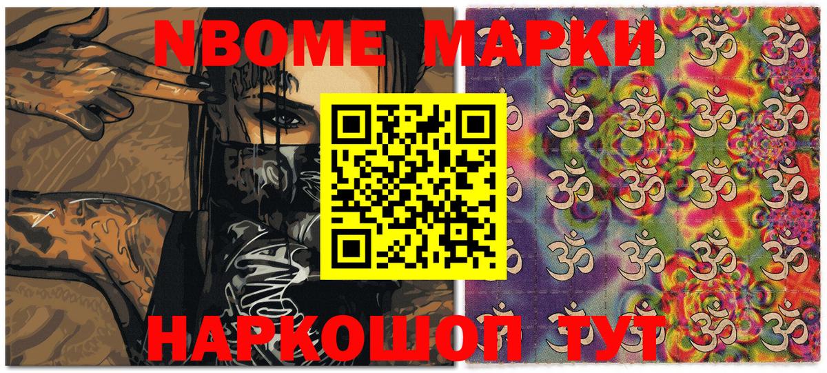 Марки N-bome 1,5мг  Вход с VPN  Марки N-bome 1,5мг  Ессентуки 